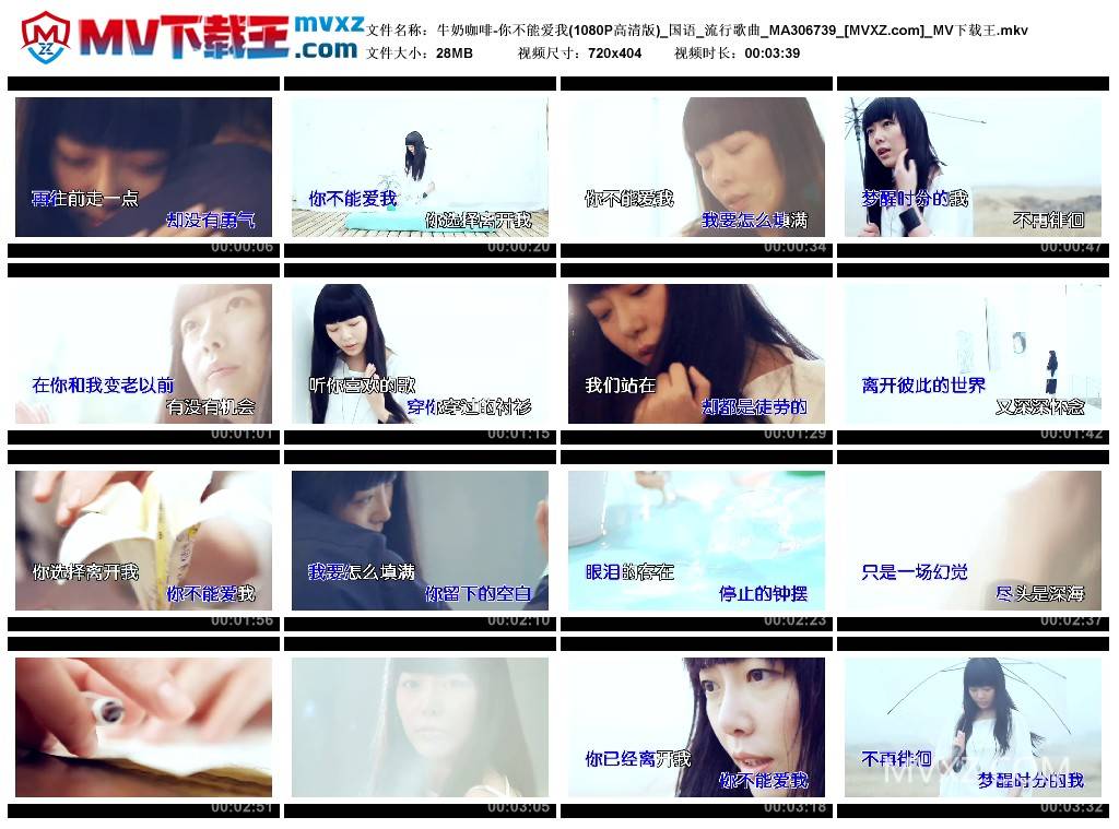 牛奶咖啡-你不能爱我(1080P高清版)_国语_流行歌曲_MA306739